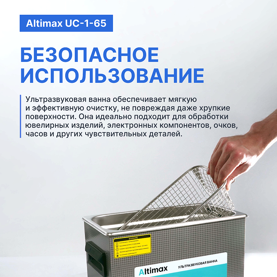 Altimax UC-1-65 Ванна ультразвуковая с подогревом