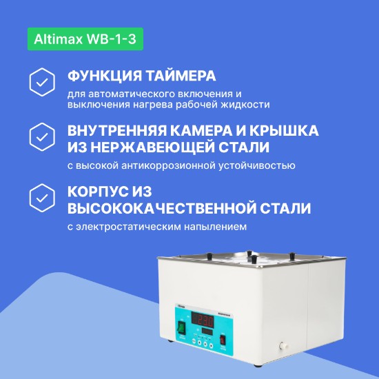 Altimax WB-1-3 водяная баня