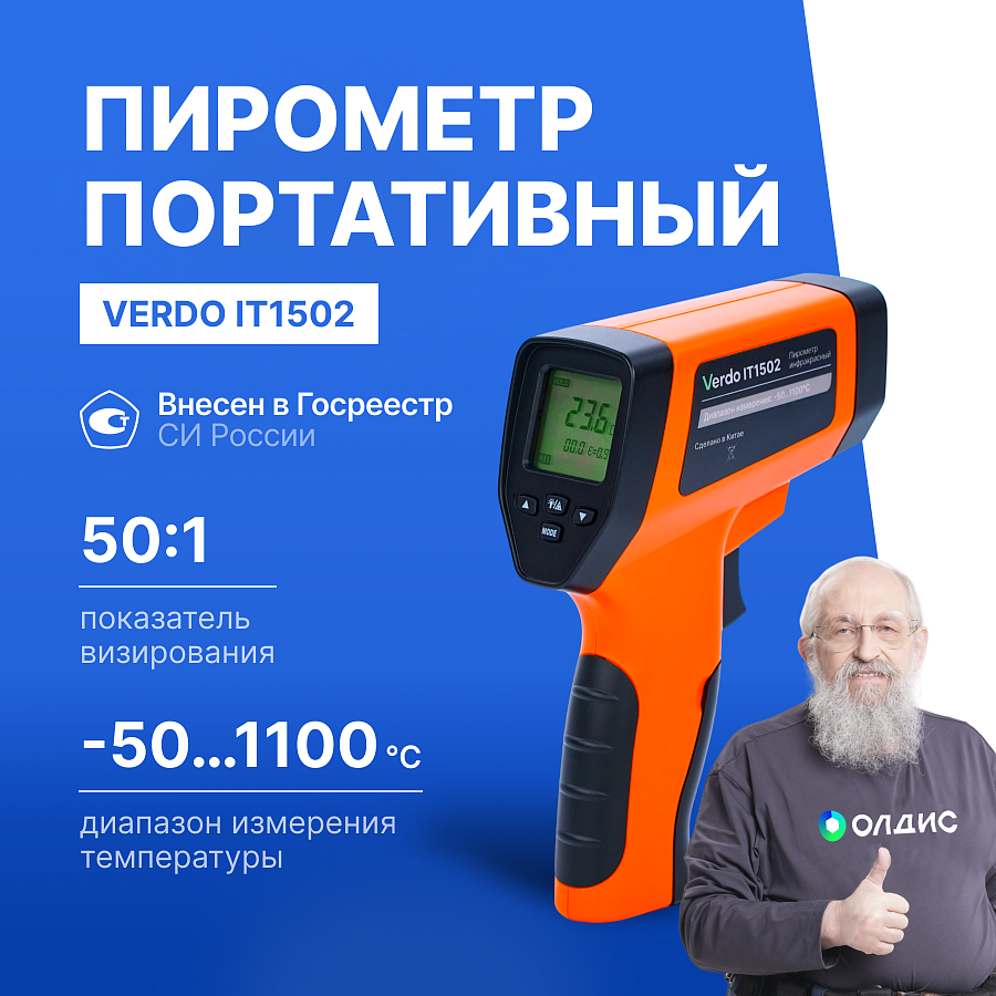 Verdo IT1502 Пирометр портативный